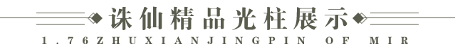 光柱展示